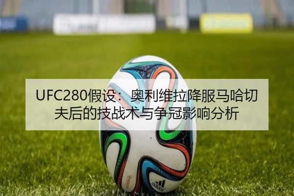 jia-she-ao-li-wei-la-xiang-fu-ma-ha-qie-fu-hou-de-ji-zhan-shu-yu-zheng-guan-ying-xiang-fen-xi-2-399.jpg