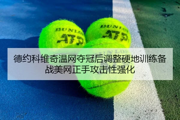 de-yue-ke-wei-qi-wen-wang-duo-guan-hou-tiao-zheng-ying-di-xun-lian-bei-zhan-mei-wang-zheng-shou-gong-ji-xing-qiang-hua-2-263.jpg