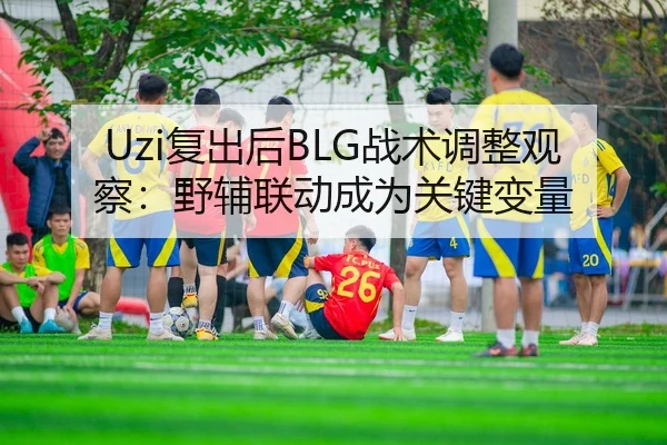 fu-chu-hou-zhan-shu-tiao-zheng-guan-cha-ye-fu-lian-dong-cheng-wei-guan-jian-bian-liang-3-744.jpg